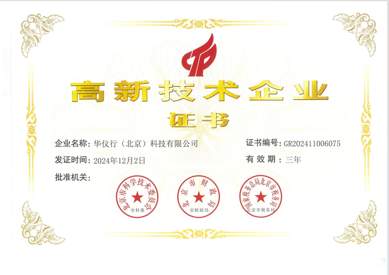 國(guó)家高新技術(shù)企業(yè)、專精特新中小企業(yè)、國(guó)家科技型中小企業(yè)、河北省創(chuàng)新型中小企業(yè)。