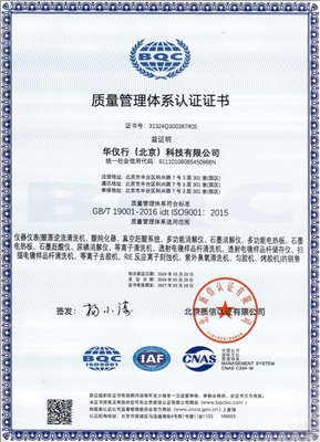 企業(yè)通過ISO9001：2015質(zhì)量管理體系認(rèn)證、ISO14001：2015環(huán)境管理體系認(rèn)證。