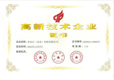 國(guó)家高新技術(shù)企業(yè)、專精特新中小企業(yè)、國(guó)家科技型中小企業(yè)、河北省創(chuàng)新型中小企業(yè)。